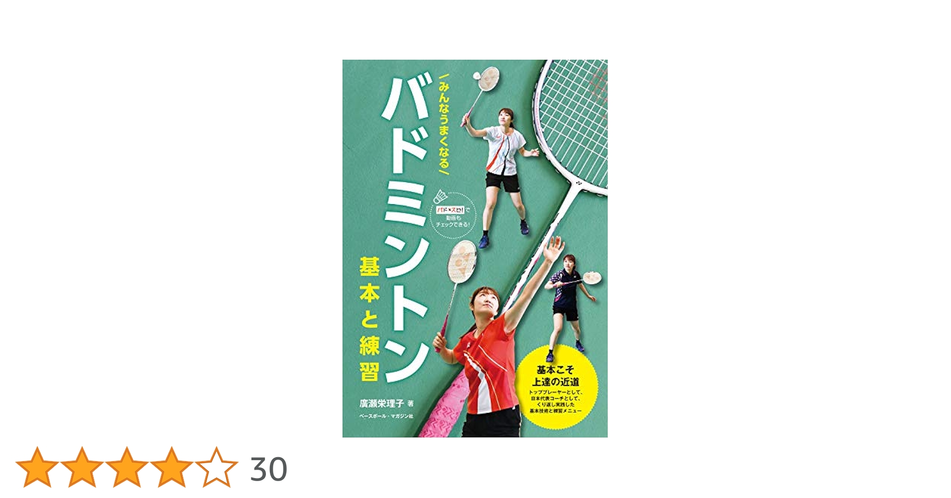 中学バドミントン “ 800日 ” の指導コンセプト4巻のみ 中学バドミントン “ 800日 ” の指導コンセプト～ 中萩中
